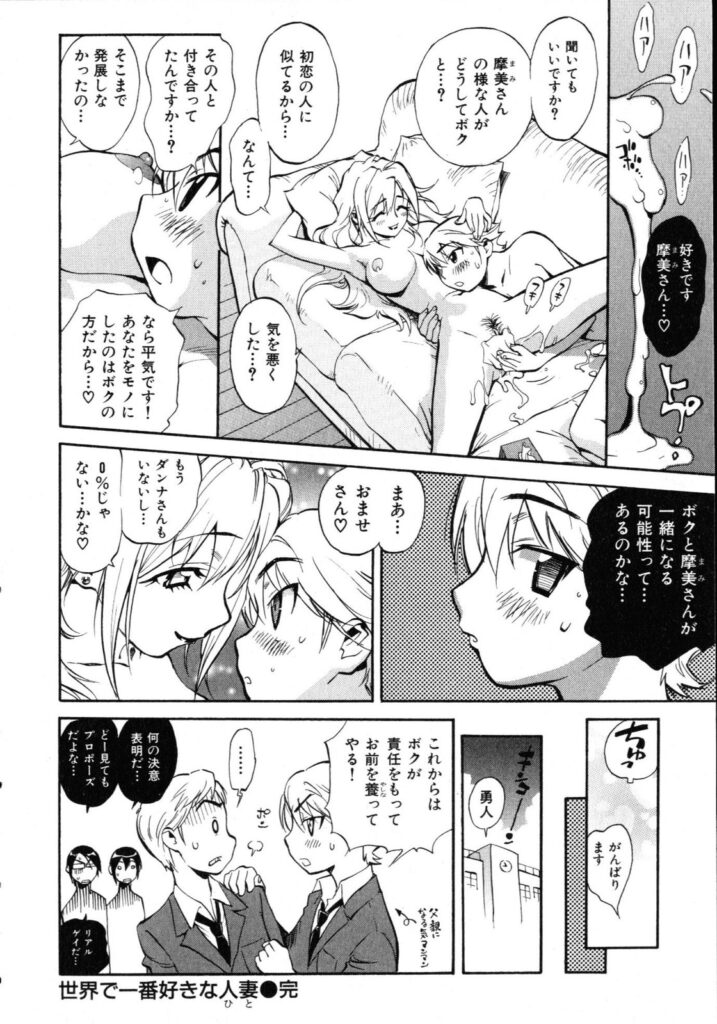 【エロ漫画】ノーパンで誘惑しちゃう淫乱巨乳のお姉さん…クンニや足舐めをしていちゃラブ生ハメ中出しセックスしちゃう【美夜川はじめ：世界で一番好きな人妻】