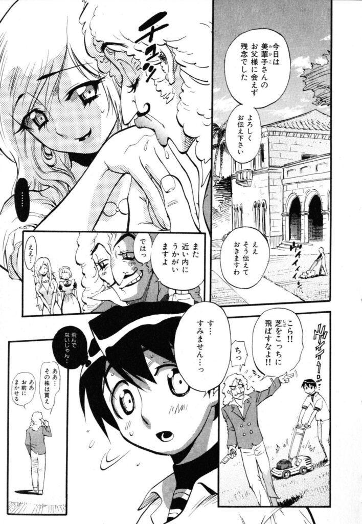 【エロ漫画】青年を誘惑して積極的になっちゃう巨乳のお嬢様…フェラやパイズリで生ハメ中出しいちゃラブセックスしちゃう【美夜川はじめ：秘密のアイコトバ】