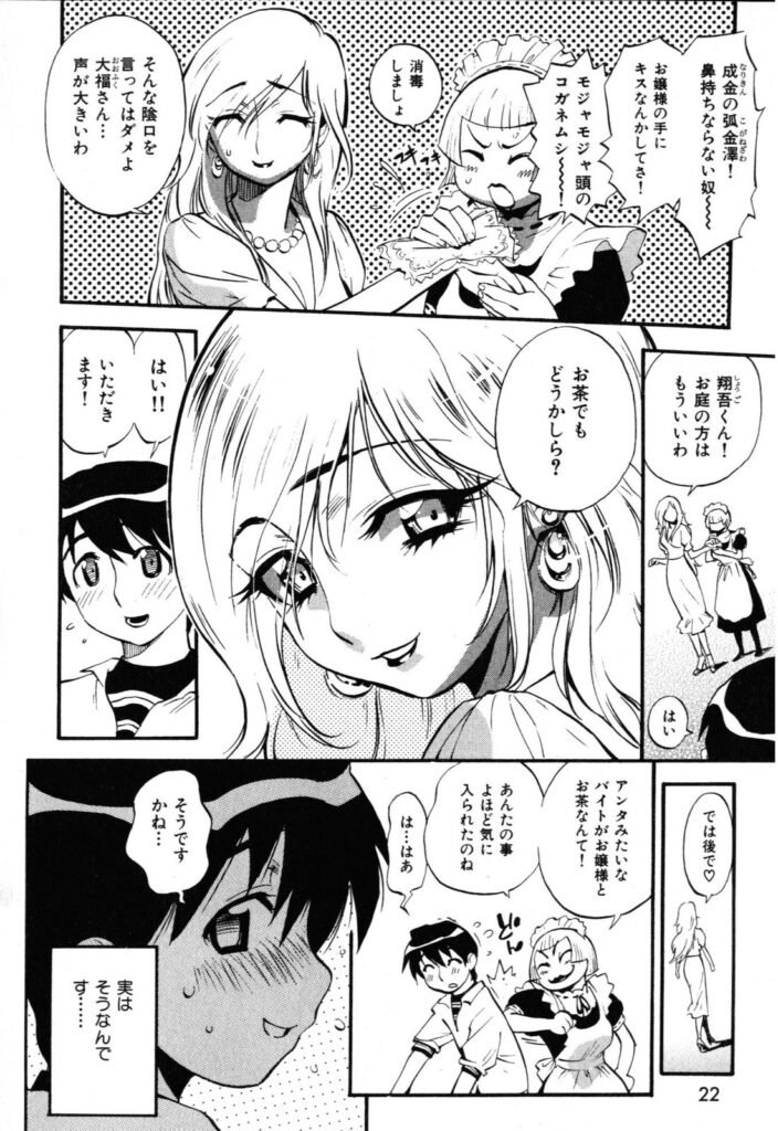 【エロ漫画】青年を誘惑して積極的になっちゃう巨乳のお嬢様…フェラやパイズリで生ハメ中出しいちゃラブセックスしちゃう【美夜川はじめ：秘密のアイコトバ】