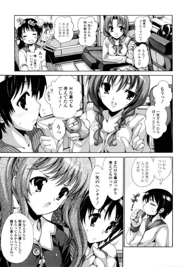 【エロ漫画】男子一人を連れて車で旅行する美人JKたち…車でハーレム状態で逆レイプで生フェラ、対面座位、アヘ顔トロ顔膣内連続射精！【由雅なおは：温泉前でも夢気分】