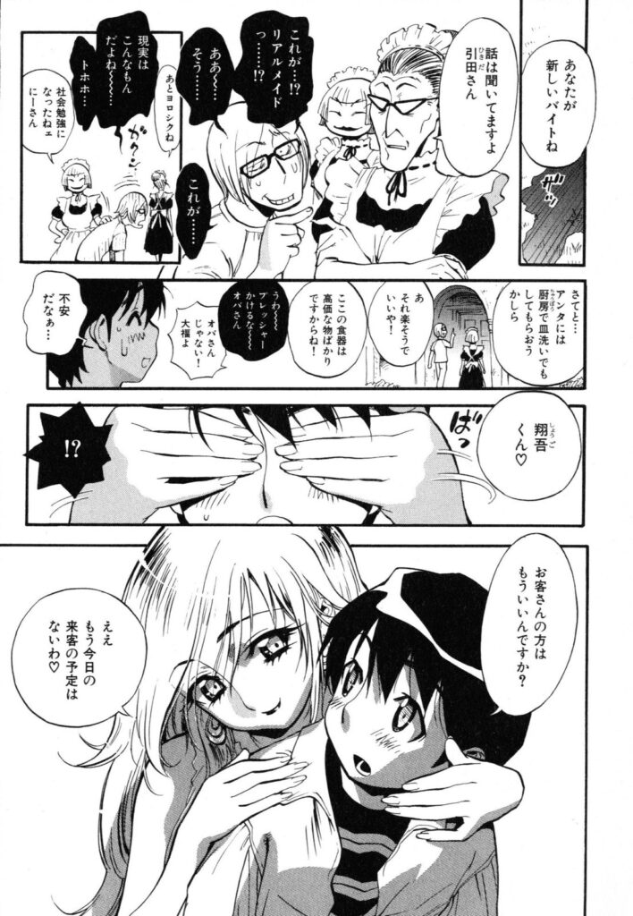 【エロ漫画】青年を誘惑して積極的になっちゃう巨乳のお嬢様…フェラやパイズリで生ハメ中出しいちゃラブセックスしちゃう【美夜川はじめ：秘密のアイコトバ】