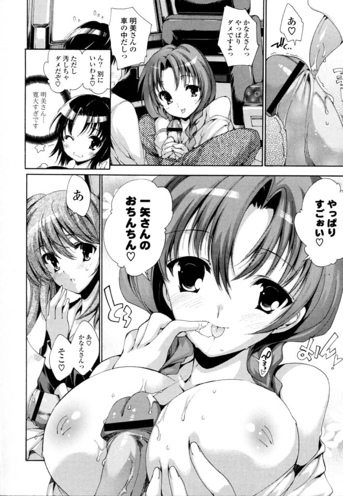 【エロ漫画】男子一人を連れて車で旅行する美人JKたち…車でハーレム状態で逆レイプで生フェラ、対面座位、アヘ顔トロ顔膣内連続射精！【由雅なおは：温泉前でも夢気分】