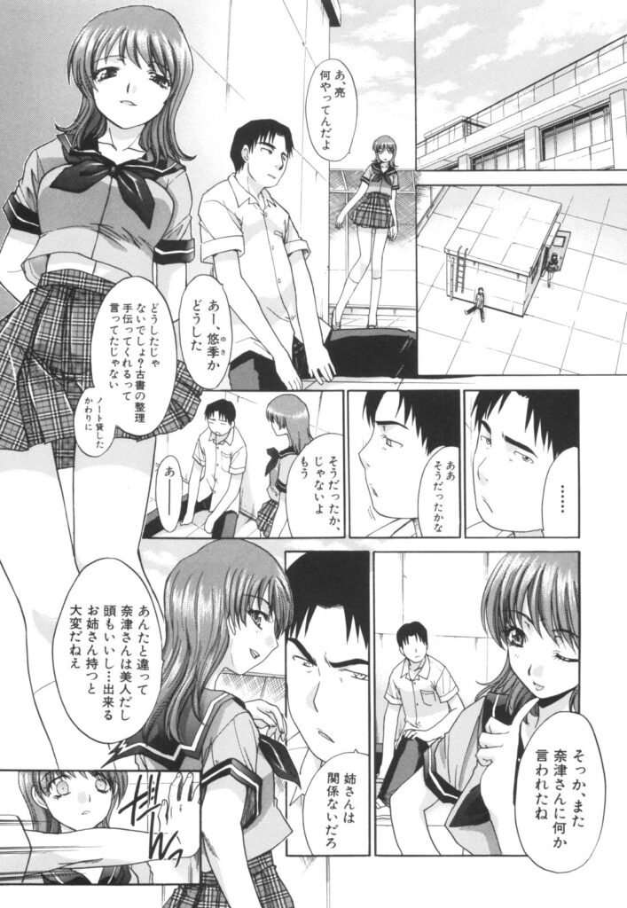 【エロ漫画】姉に劣情を抱く男子に告白して乱暴に抱かれまくるマゾ美少女JK…おっぱいを貪られてイラマチオされ、激しい生ハメ中出し調教セックスで種付け絶頂【板場広し：汗と肌の味】