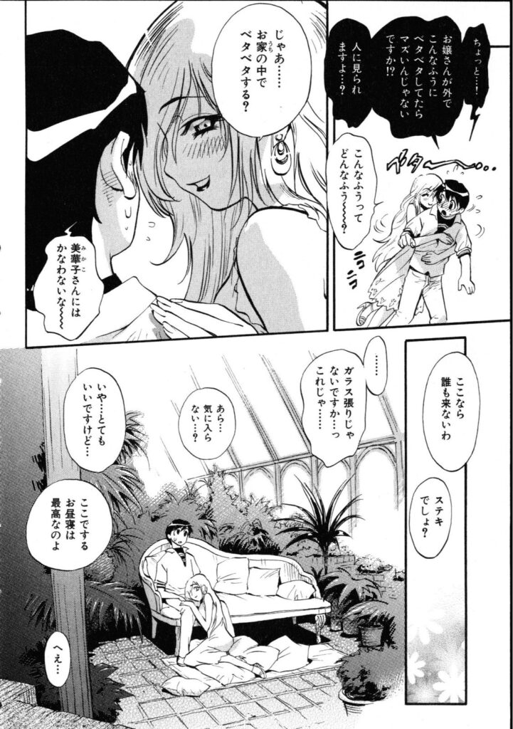 【エロ漫画】青年を誘惑して積極的になっちゃう巨乳のお嬢様…フェラやパイズリで生ハメ中出しいちゃラブセックスしちゃう【美夜川はじめ：秘密のアイコトバ】