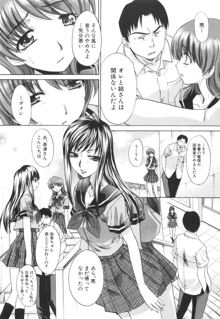 【エロ漫画】姉に劣情を抱く男子に告白して乱暴に抱かれまくるマゾ美少女JK…おっぱいを貪られてイラマチオされ、激しい生ハメ中出し調教セックスで種付け絶頂【板場広し：汗と肌の味】