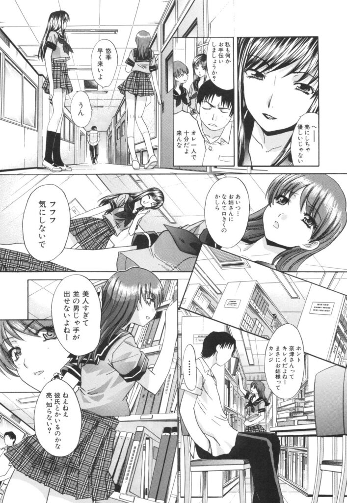 【エロ漫画】姉に劣情を抱く男子に告白して乱暴に抱かれまくるマゾ美少女JK…おっぱいを貪られてイラマチオされ、激しい生ハメ中出し調教セックスで種付け絶頂【板場広し：汗と肌の味】