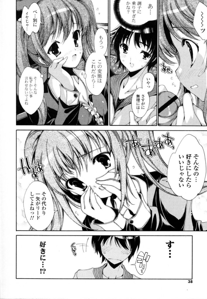 【エロ漫画】男子一人を連れて車で旅行する美人JKたち…車でハーレム状態で逆レイプで生フェラ、対面座位、アヘ顔トロ顔膣内連続射精！【由雅なおは：温泉前でも夢気分】
