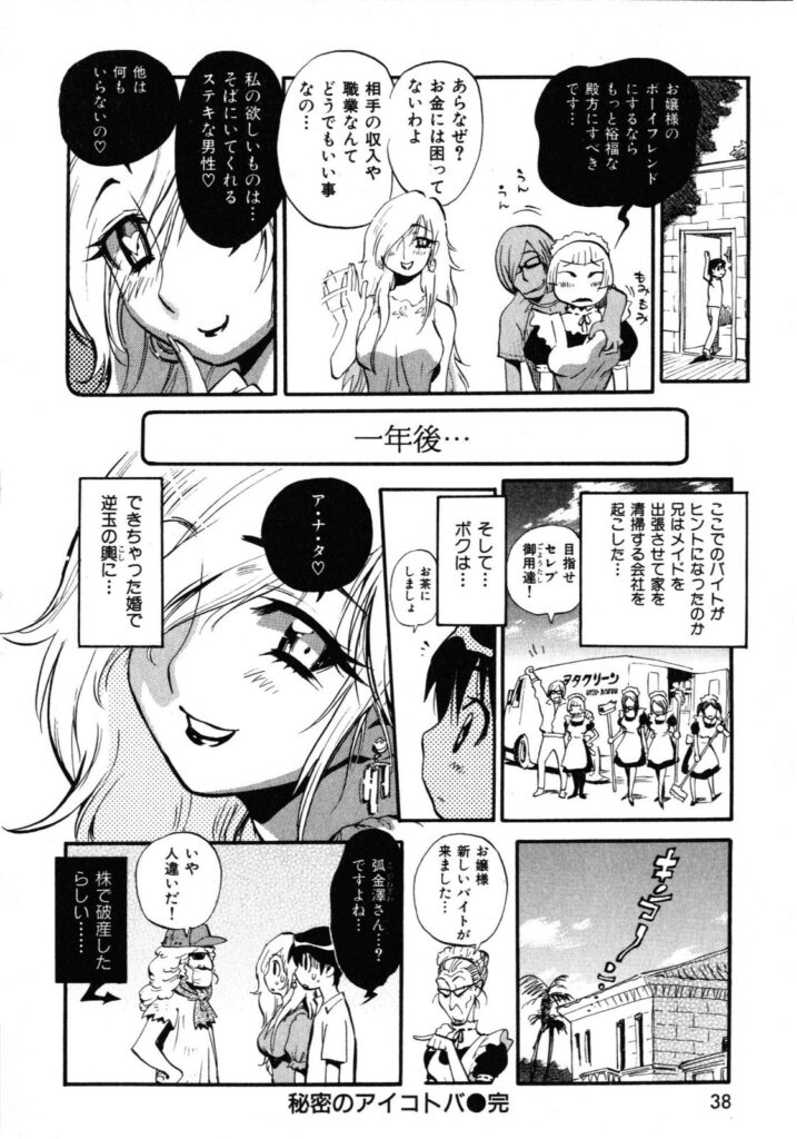 【エロ漫画】青年を誘惑して積極的になっちゃう巨乳のお嬢様…フェラやパイズリで生ハメ中出しいちゃラブセックスしちゃう【美夜川はじめ：秘密のアイコトバ】