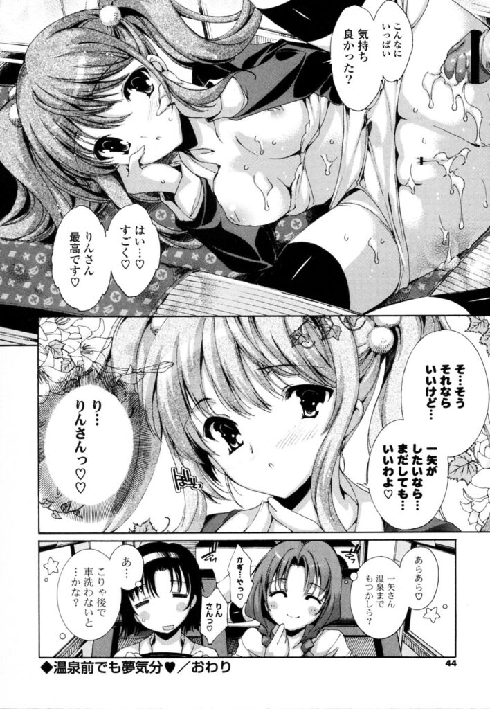 【エロ漫画】男子一人を連れて車で旅行する美人JKたち…車でハーレム状態で逆レイプで生フェラ、対面座位、アヘ顔トロ顔膣内連続射精！【由雅なおは：温泉前でも夢気分】
