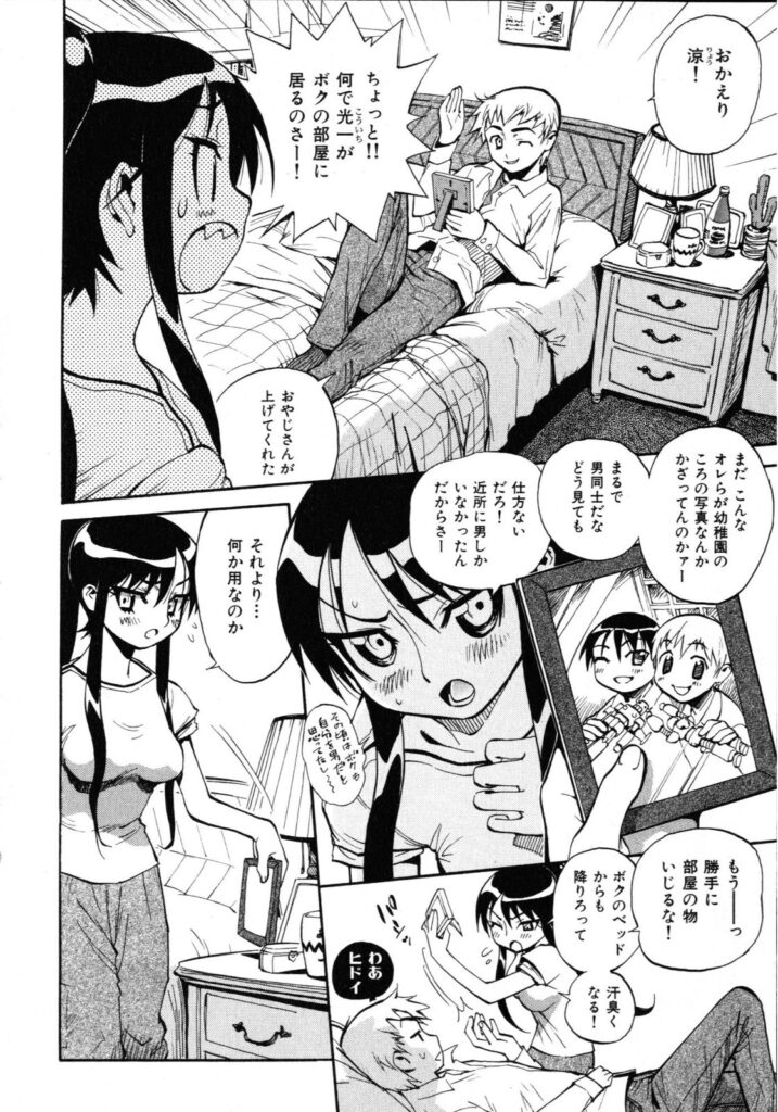 【エロ漫画】幼馴染の彼をお風呂でいちゃラブしちゃうお姉さん…オナニーをして手マンやバックで中出しいちゃラブセックスしちゃう【美夜川はじめ：となりのオトコオトメ】