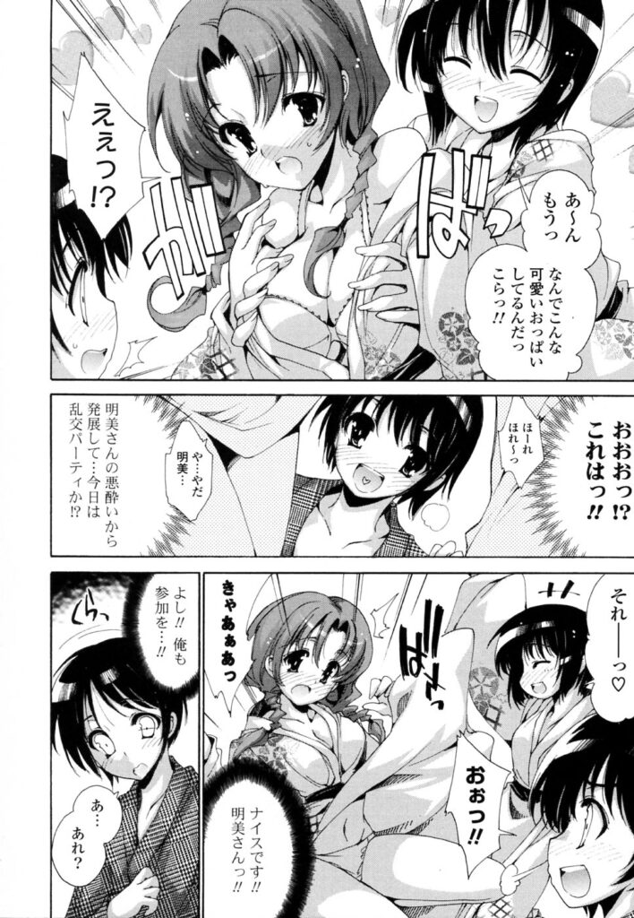 【エロ漫画】青年一人と一緒に温泉旅行に来た巨乳美女たち…ハーレム状態！お嬢様がお酒に酔って部屋に案内持ち込み、おっぱい揉み背面キスハメして中出し【由雅なおは：温泉旅館で夢気分】