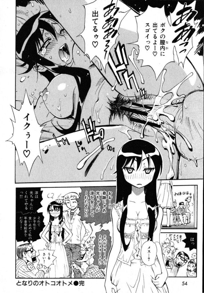 【エロ漫画】幼馴染の彼をお風呂でいちゃラブしちゃうお姉さん…オナニーをして手マンやバックで中出しいちゃラブセックスしちゃう【美夜川はじめ：となりのオトコオトメ】
