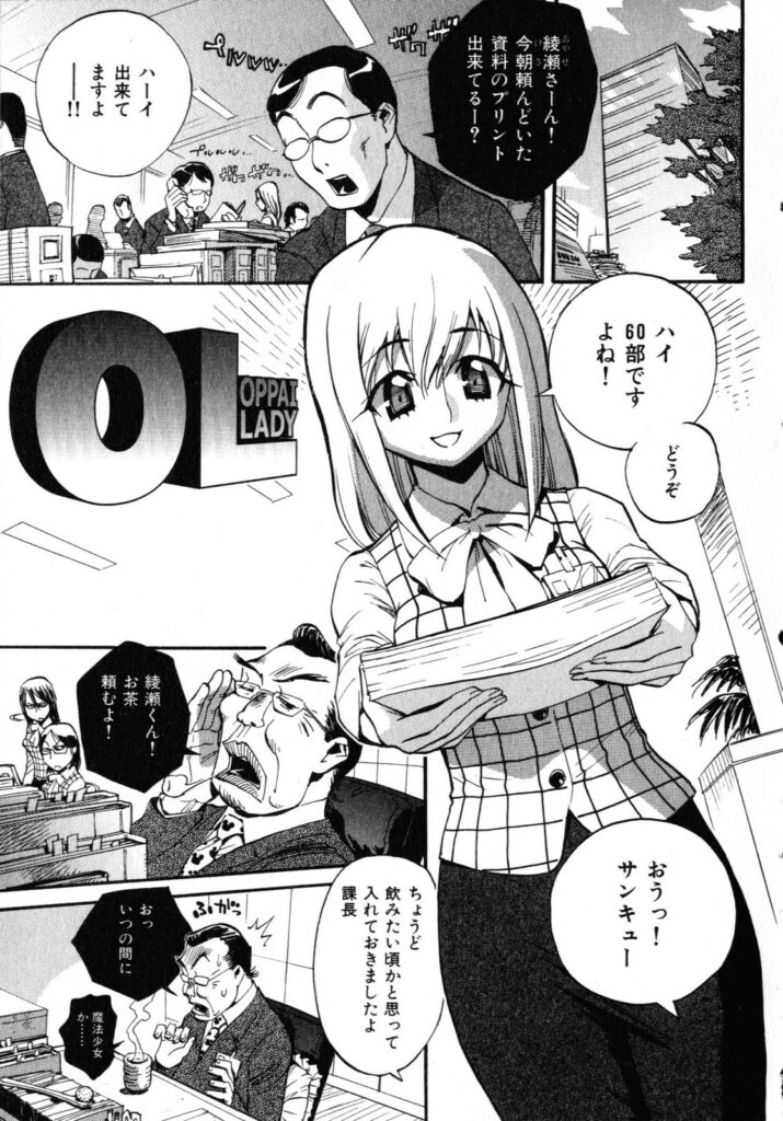 【エロ漫画】社内でこっそりいちゃラブしちゃう淫乱OL…ご奉仕フェラをして足舐めやクンニをして中出しいちゃラブセックスしちゃう【美夜川はじめ：OL OPPAI LADY】