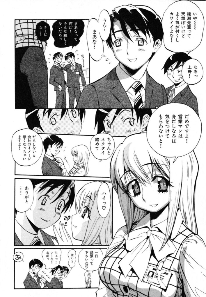 【エロ漫画】社内でこっそりいちゃラブしちゃう淫乱OL…ご奉仕フェラをして足舐めやクンニをして中出しいちゃラブセックスしちゃう【美夜川はじめ：OL OPPAI LADY】