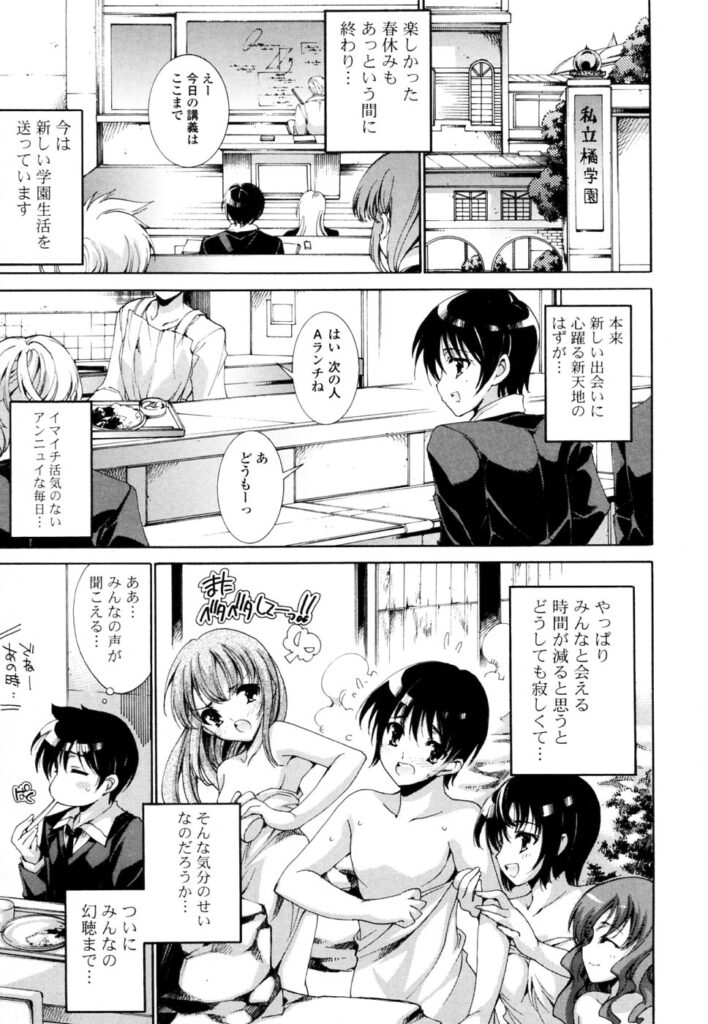 【エロ漫画】学園では三大美と言われている巨乳美少女JKたち…青年は教室で彼女とイチャラブキスハメ、後の二人の混じって騎乗位で生ハメ中出し4Pセックス【由雅なおは：この先ずっと夢気分】