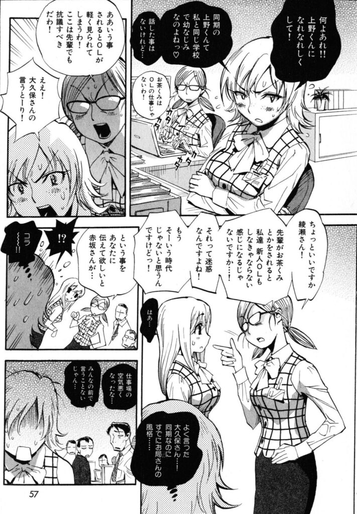【エロ漫画】社内でこっそりいちゃラブしちゃう淫乱OL…ご奉仕フェラをして足舐めやクンニをして中出しいちゃラブセックスしちゃう【美夜川はじめ：OL OPPAI LADY】