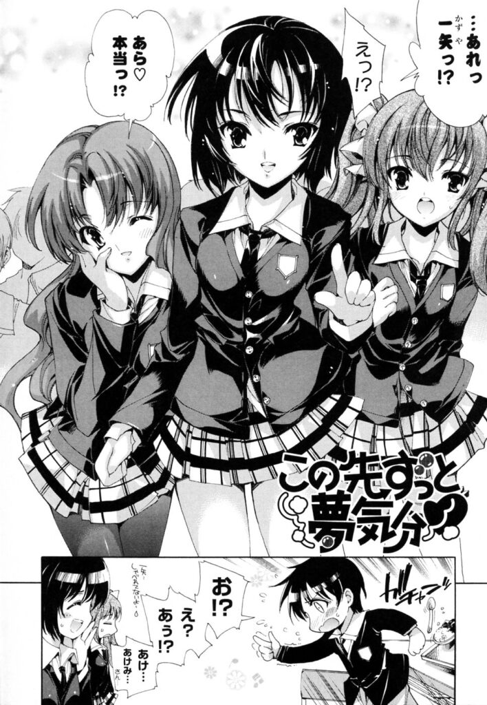 【エロ漫画】学園では三大美と言われている巨乳美少女JKたち…青年は教室で彼女とイチャラブキスハメ、後の二人の混じって騎乗位で生ハメ中出し4Pセックス【由雅なおは：この先ずっと夢気分】