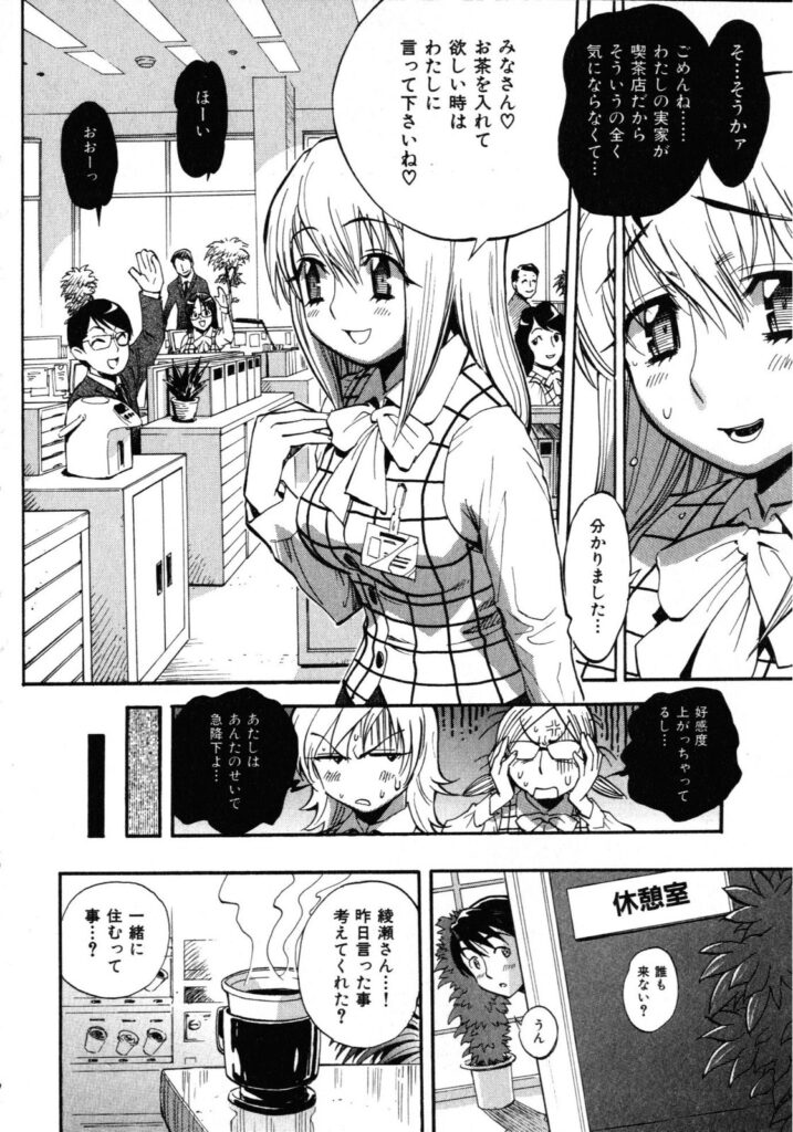 【エロ漫画】社内でこっそりいちゃラブしちゃう淫乱OL…ご奉仕フェラをして足舐めやクンニをして中出しいちゃラブセックスしちゃう【美夜川はじめ：OL OPPAI LADY】