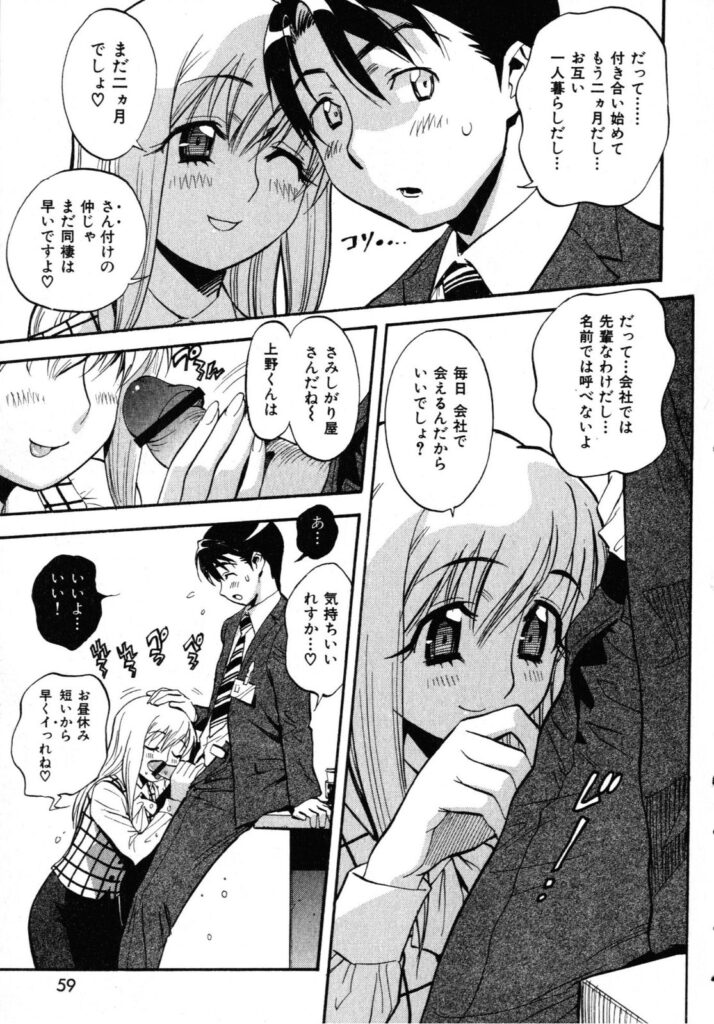 【エロ漫画】社内でこっそりいちゃラブしちゃう淫乱OL…ご奉仕フェラをして足舐めやクンニをして中出しいちゃラブセックスしちゃう【美夜川はじめ：OL OPPAI LADY】