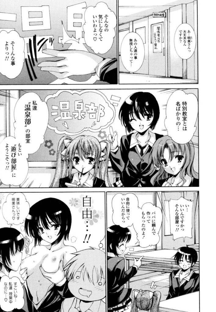 【エロ漫画】学園では三大美と言われている巨乳美少女JKたち…青年は教室で彼女とイチャラブキスハメ、後の二人の混じって騎乗位で生ハメ中出し4Pセックス【由雅なおは：この先ずっと夢気分】