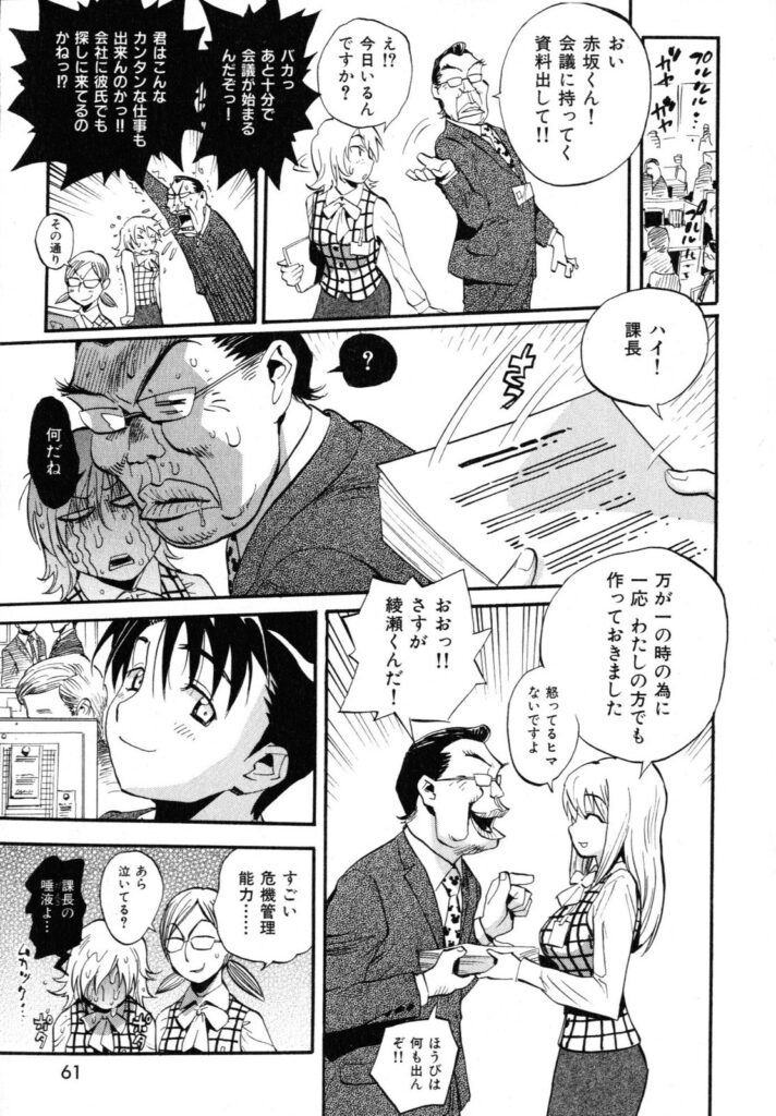 【エロ漫画】社内でこっそりいちゃラブしちゃう淫乱OL…ご奉仕フェラをして足舐めやクンニをして中出しいちゃラブセックスしちゃう【美夜川はじめ：OL OPPAI LADY】