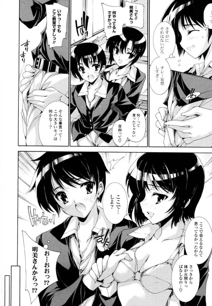【エロ漫画】学園では三大美と言われている巨乳美少女JKたち…青年は教室で彼女とイチャラブキスハメ、後の二人の混じって騎乗位で生ハメ中出し4Pセックス【由雅なおは：この先ずっと夢気分】