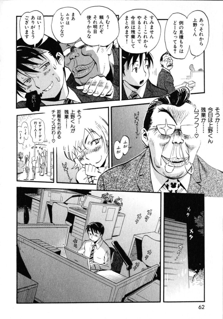 【エロ漫画】社内でこっそりいちゃラブしちゃう淫乱OL…ご奉仕フェラをして足舐めやクンニをして中出しいちゃラブセックスしちゃう【美夜川はじめ：OL OPPAI LADY】