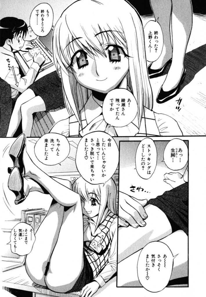【エロ漫画】社内でこっそりいちゃラブしちゃう淫乱OL…ご奉仕フェラをして足舐めやクンニをして中出しいちゃラブセックスしちゃう【美夜川はじめ：OL OPPAI LADY】