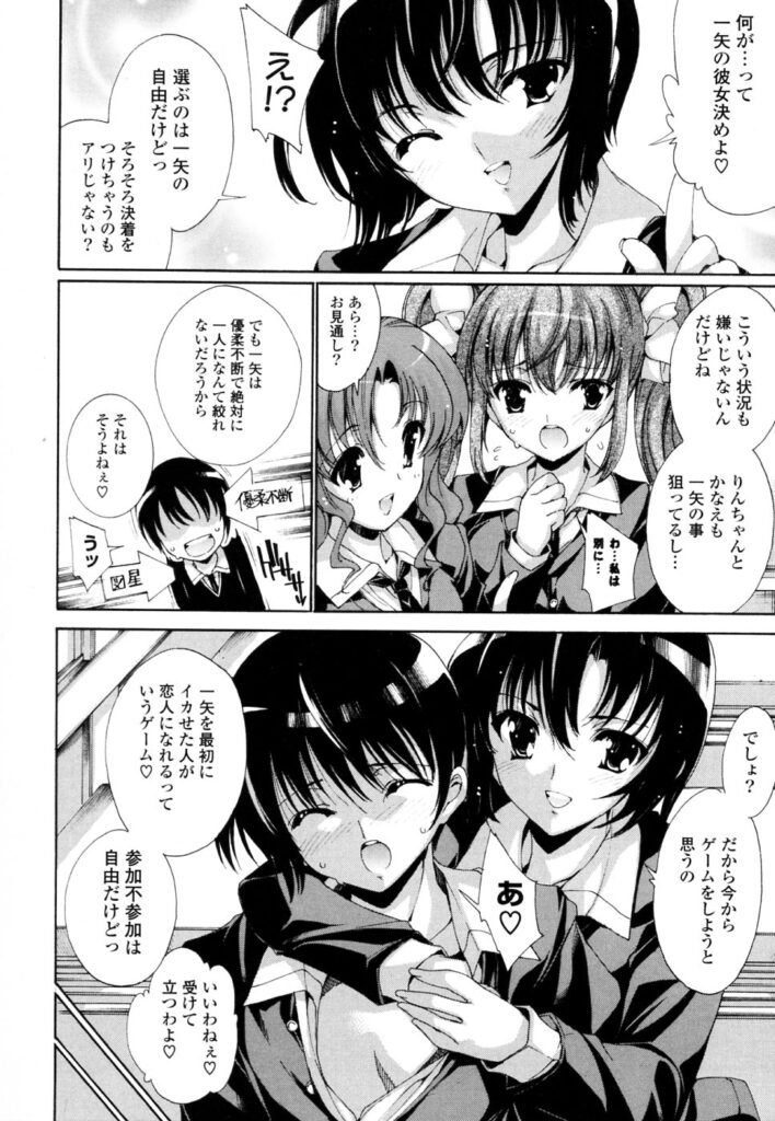 【エロ漫画】学園では三大美と言われている巨乳美少女JKたち…青年は教室で彼女とイチャラブキスハメ、後の二人の混じって騎乗位で生ハメ中出し4Pセックス【由雅なおは：この先ずっと夢気分】