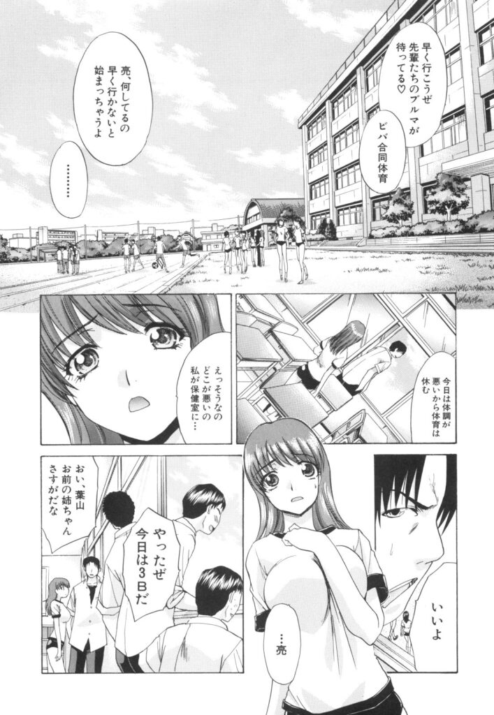 【エロ漫画】体操着を着て襲われちゃう巨乳のJK…おっぱい揉みや手マンをされてバックで生ハメ中出しイチャラブセックスでド変態に淫乱堕ちしちゃう【板場広し：汗と肌の味３】