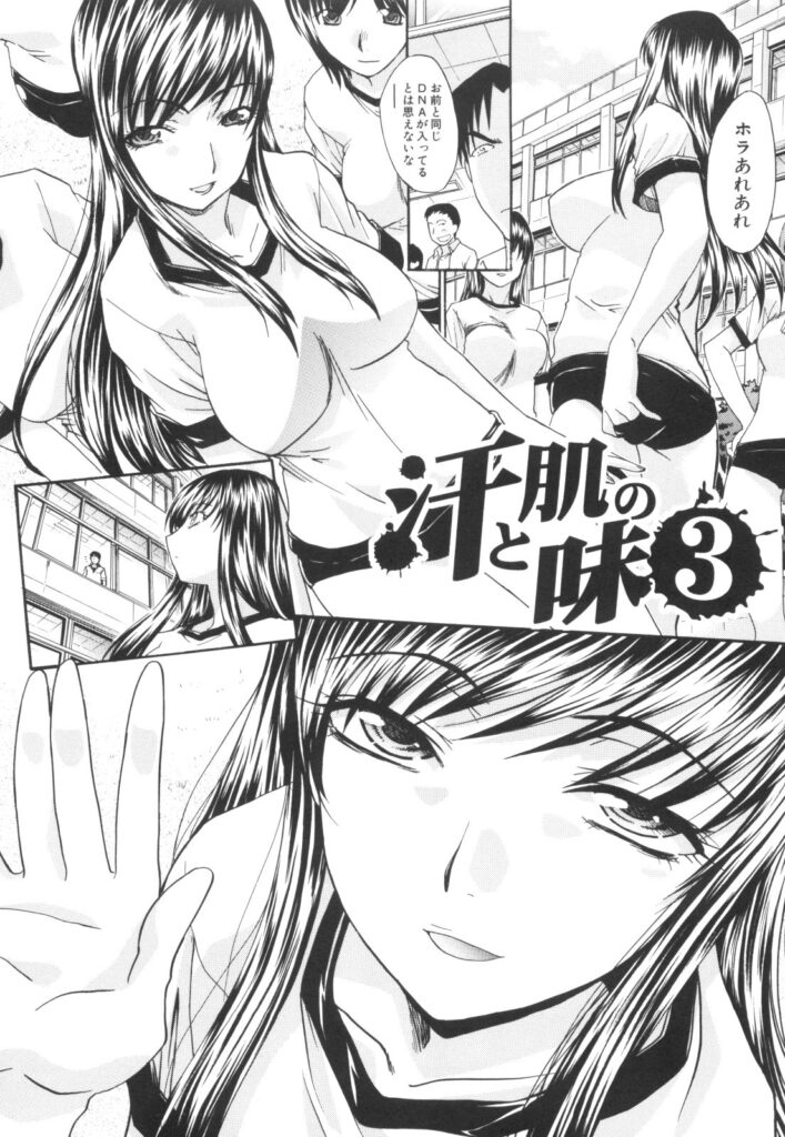 【エロ漫画】体操着を着て襲われちゃう巨乳のJK…おっぱい揉みや手マンをされてバックで生ハメ中出しイチャラブセックスでド変態に淫乱堕ちしちゃう【板場広し：汗と肌の味３】