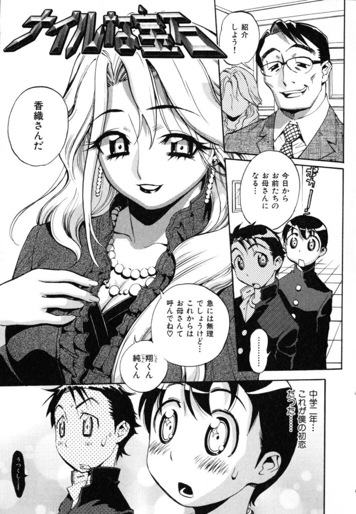 【エロ漫画】息子に寝込みを襲われちゃう全裸で巨乳な母親…乳首舐めやクンニをされてトロ顔で生ハメ中出しイチャラブセックスしちゃう【美夜川はじめ：ナイルな宝石】