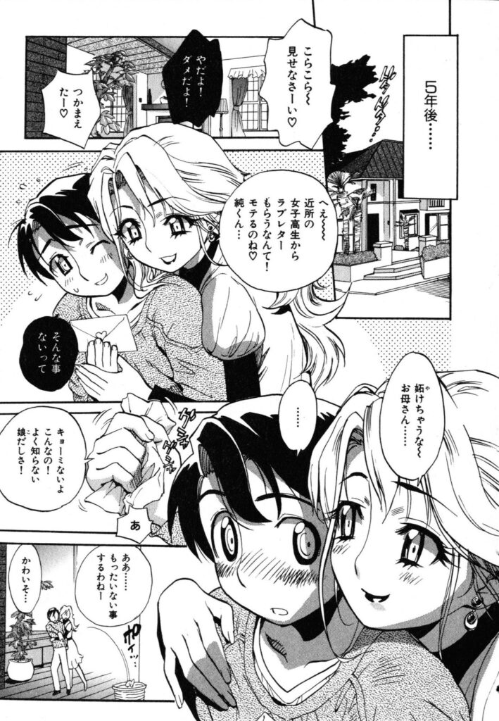 【エロ漫画】息子に寝込みを襲われちゃう全裸で巨乳な母親…乳首舐めやクンニをされてトロ顔で生ハメ中出しイチャラブセックスしちゃう【美夜川はじめ：ナイルな宝石】