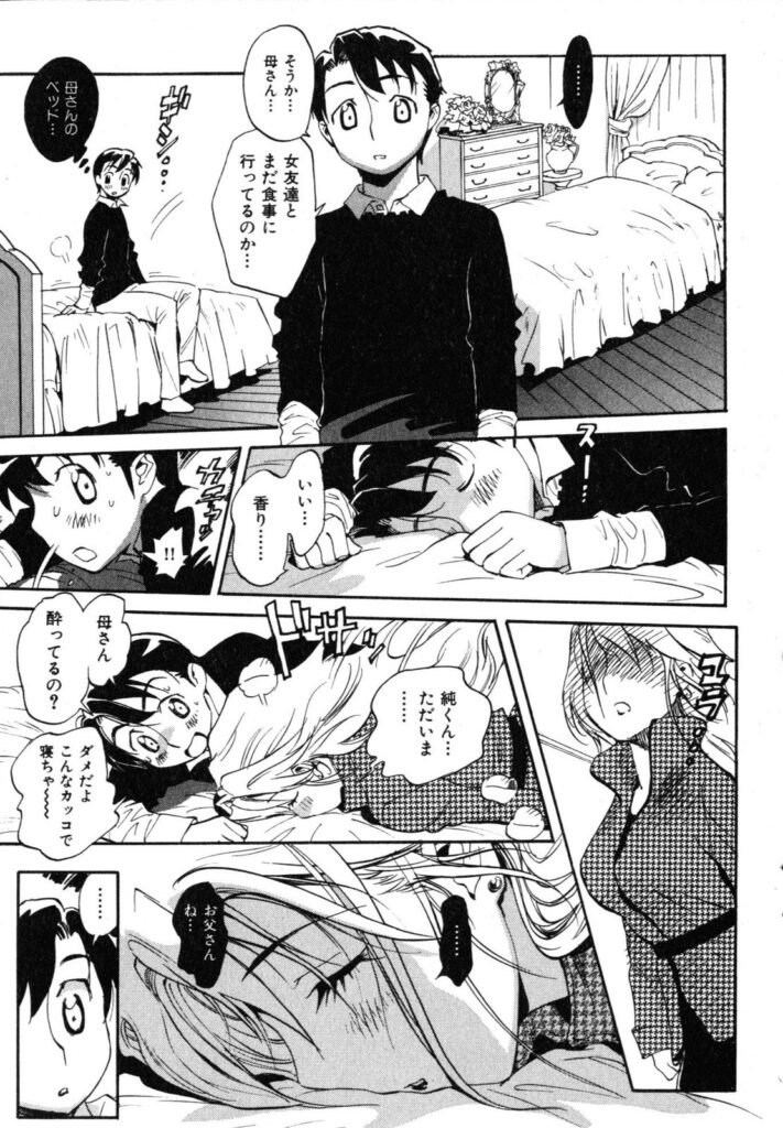 【エロ漫画】息子に寝込みを襲われちゃう全裸で巨乳な母親…乳首舐めやクンニをされてトロ顔で生ハメ中出しイチャラブセックスしちゃう【美夜川はじめ：ナイルな宝石】