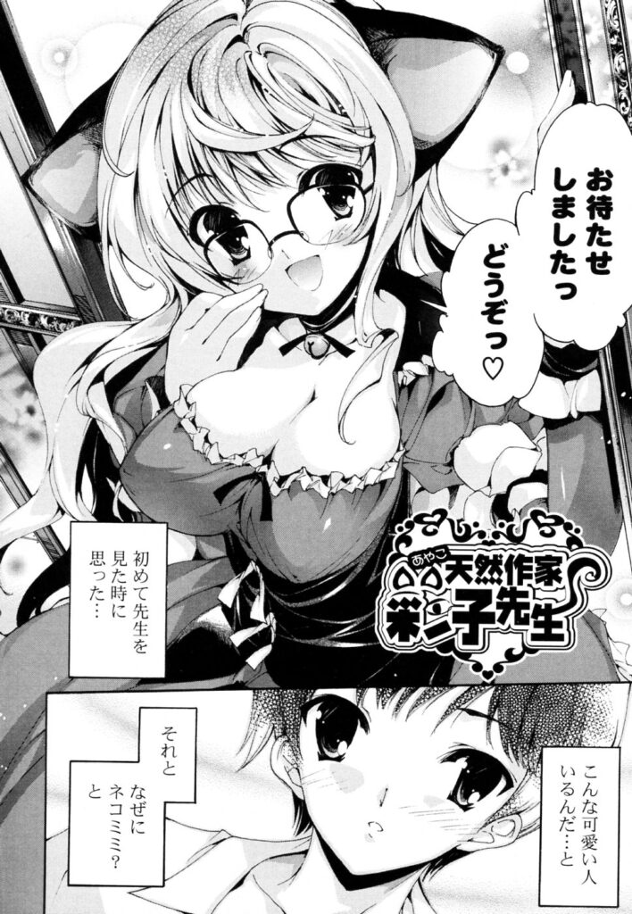 【エロ漫画】アシスタントを募集した漫画家のロリ巨乳美少女…青年は募集に応募して面接するもロリ少女で淫乱ビッチでおっぱい揉みアヘ顔膣内射精！【由雅なおは：天然作家彩子先生】