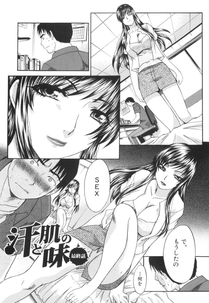 【エロ漫画】弟の目の前でオナニーして誘惑する淫乱姉…彼の前でイキまくってすっかりその気にさせた彼女は暴走した彼に中出し近親相姦させる！【板場広し：汗と肌の味】