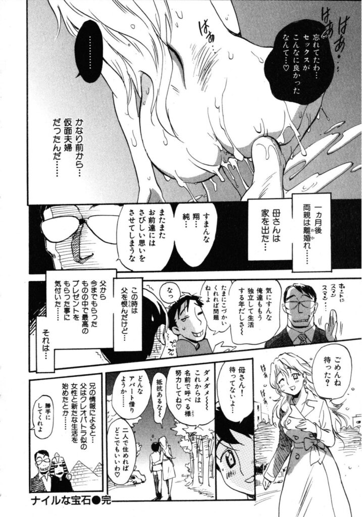 【エロ漫画】息子に寝込みを襲われちゃう全裸で巨乳な母親…乳首舐めやクンニをされてトロ顔で生ハメ中出しイチャラブセックスしちゃう【美夜川はじめ：ナイルな宝石】