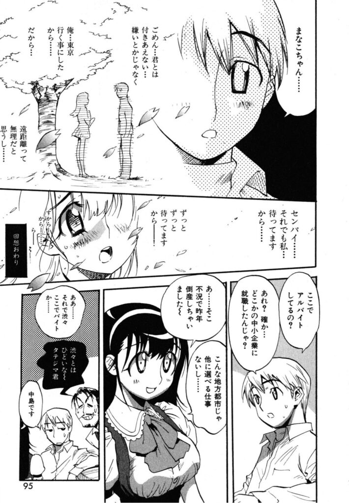 【エロ漫画】おっぱいで先輩を誘惑しちゃうお姉さん…乳首舐めをして生ハメ中出しいちゃラブセックスしちゃう【美夜川はじめ：まってて乙女カフェ】