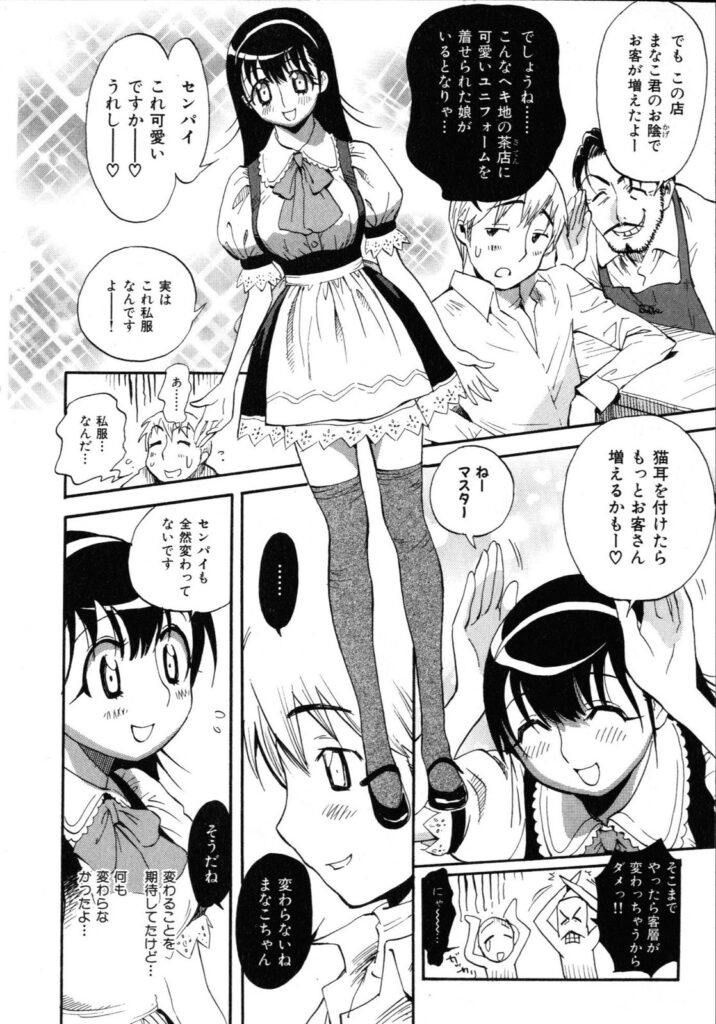 【エロ漫画】おっぱいで先輩を誘惑しちゃうお姉さん…乳首舐めをして生ハメ中出しいちゃラブセックスしちゃう【美夜川はじめ：まってて乙女カフェ】