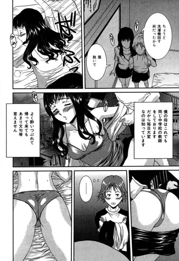【エロ漫画】息子に犯されちゃう巨乳のお姉さん…フェラをして生ハメ中出しいちゃラブセックスしちゃう【内田こねり：最高！ママの生フェラ】