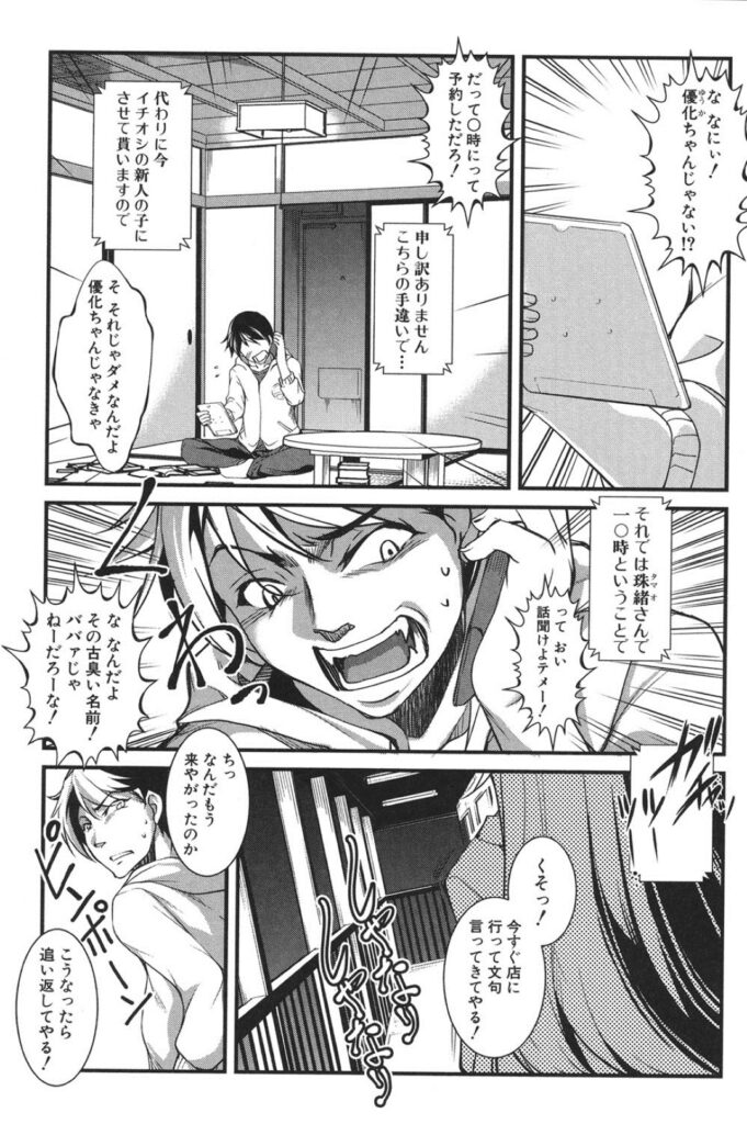 【エロ漫画】デリヘル嬢だと勘違いされた妖狐だがせっかくだから数百年ぶりに男の味を堪能しようと69フェラして騎乗位で生ハメ中出しセックスしちゃう【天乃一水：召しませたまも御膳】