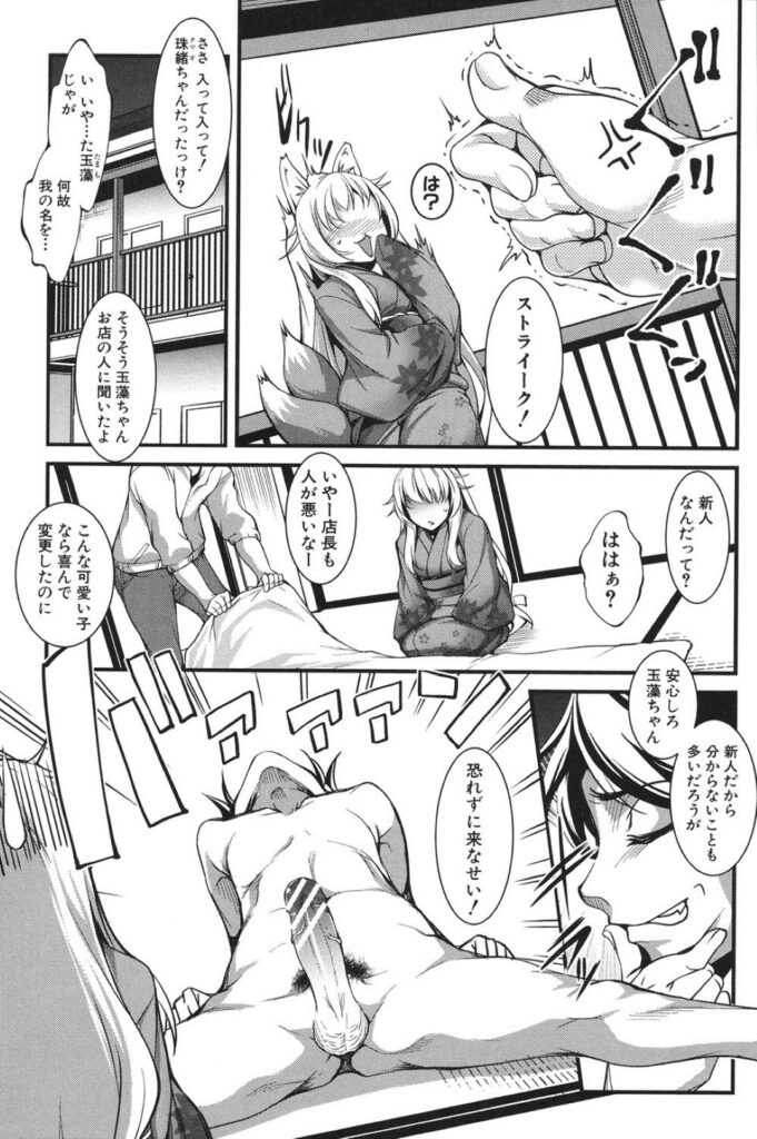 【エロ漫画】デリヘル嬢だと勘違いされた妖狐だがせっかくだから数百年ぶりに男の味を堪能しようと69フェラして騎乗位で生ハメ中出しセックスしちゃう【天乃一水：召しませたまも御膳】