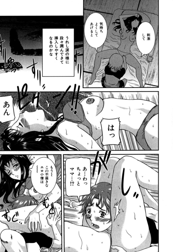 【エロ漫画】息子に犯されちゃう巨乳のお姉さん…フェラをして生ハメ中出しいちゃラブセックスしちゃう【内田こねり：最高！ママの生フェラ】