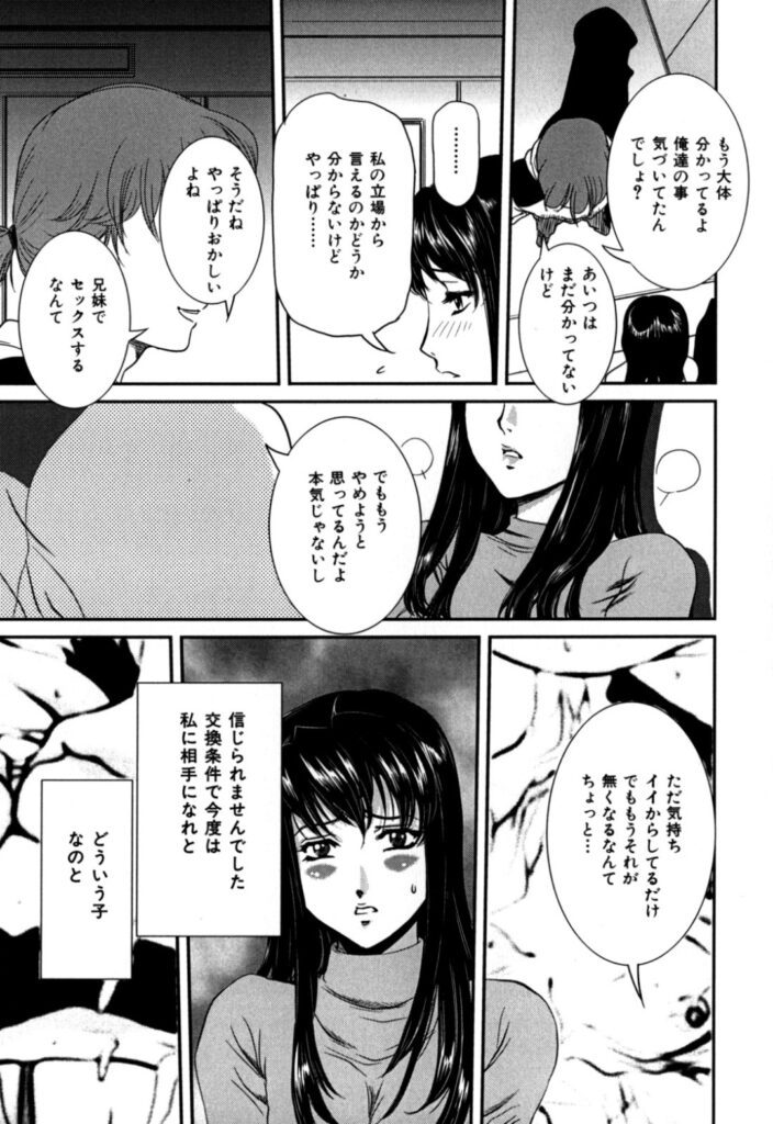 【エロ漫画】兄に調教されちゃう妹…バイブ責めをして生ハメ中出しいちゃラブセックスしちゃう【内田こねり：好色継母と相姦兄妹】