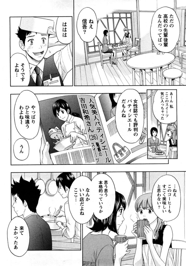 【エロ漫画】後輩に告白されてイチャラブしちゃう先輩お姉さん…クンニやバックで生ハメ中出しイチャラブセックスしちゃう【東タイラ：甘くていい頃】