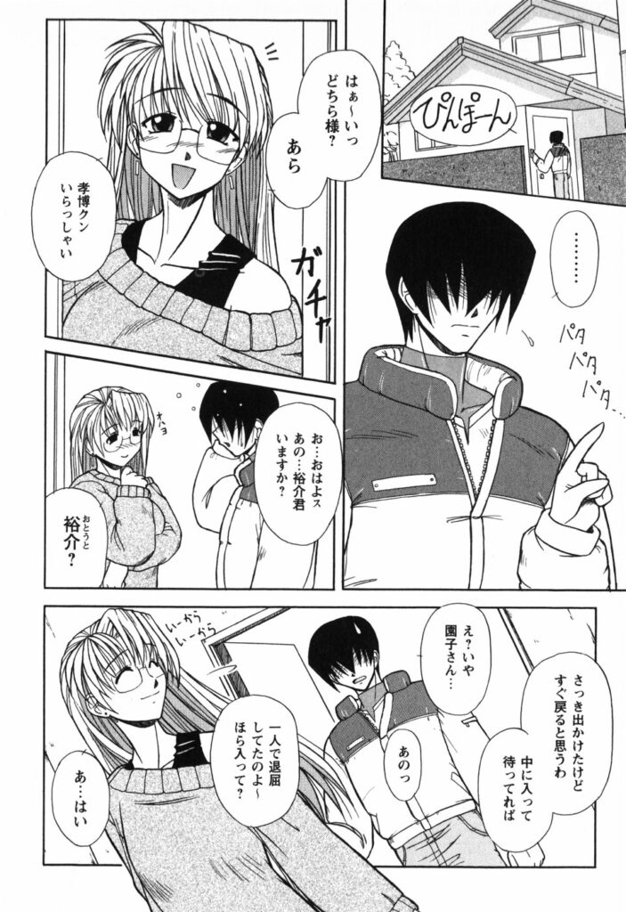 【エロ漫画】ショタを誘惑しちゃうお姉さん…クンニをしてバックで生ハメ中出しイチャラブセックスしちゃう【Yamasuke：Draw Game】