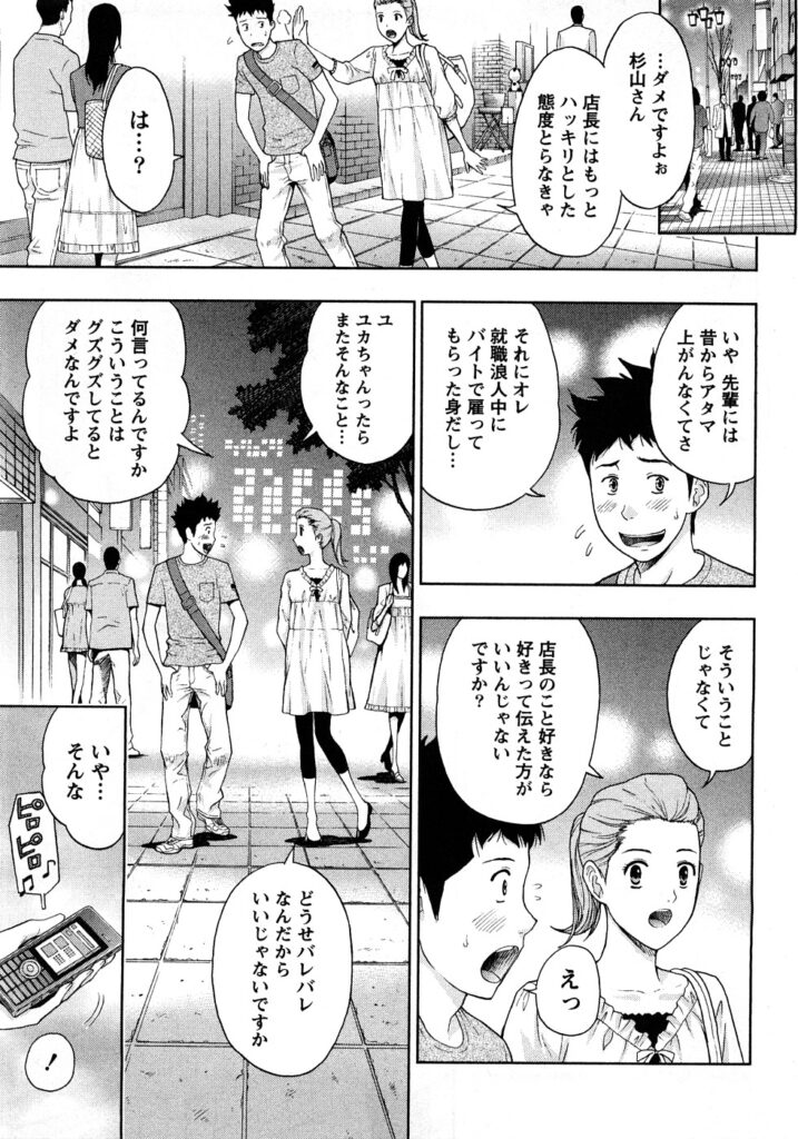 【エロ漫画】後輩に告白されてイチャラブしちゃう先輩お姉さん…クンニやバックで生ハメ中出しイチャラブセックスしちゃう【東タイラ：甘くていい頃】