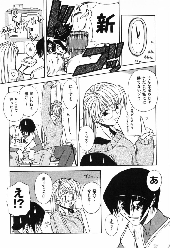 【エロ漫画】ショタを誘惑しちゃうお姉さん…クンニをしてバックで生ハメ中出しイチャラブセックスしちゃう【Yamasuke：Draw Game】