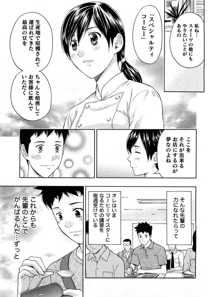 【エロ漫画】後輩に告白されてイチャラブしちゃう先輩お姉さん…クンニやバックで生ハメ中出しイチャラブセックスしちゃう【東タイラ：甘くていい頃】