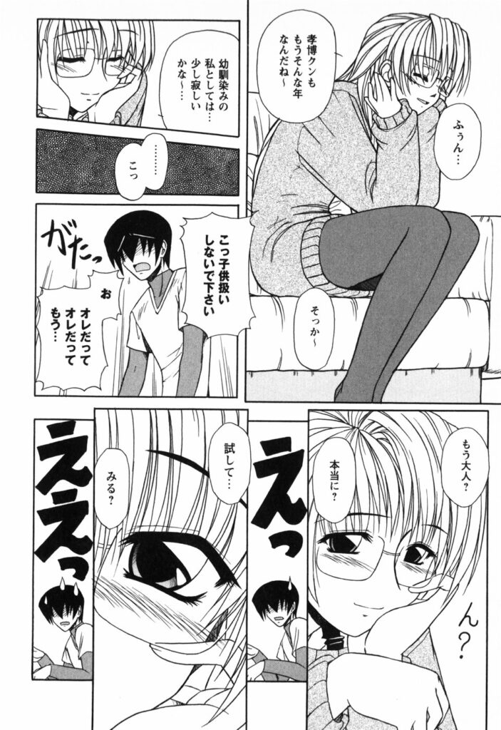 【エロ漫画】ショタを誘惑しちゃうお姉さん…クンニをしてバックで生ハメ中出しイチャラブセックスしちゃう【Yamasuke：Draw Game】
